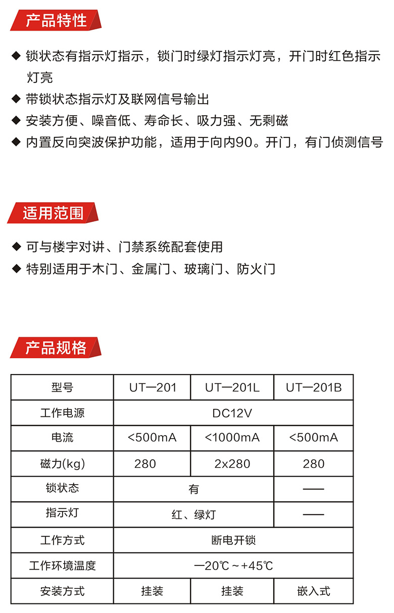 门禁电磁锁(图1)